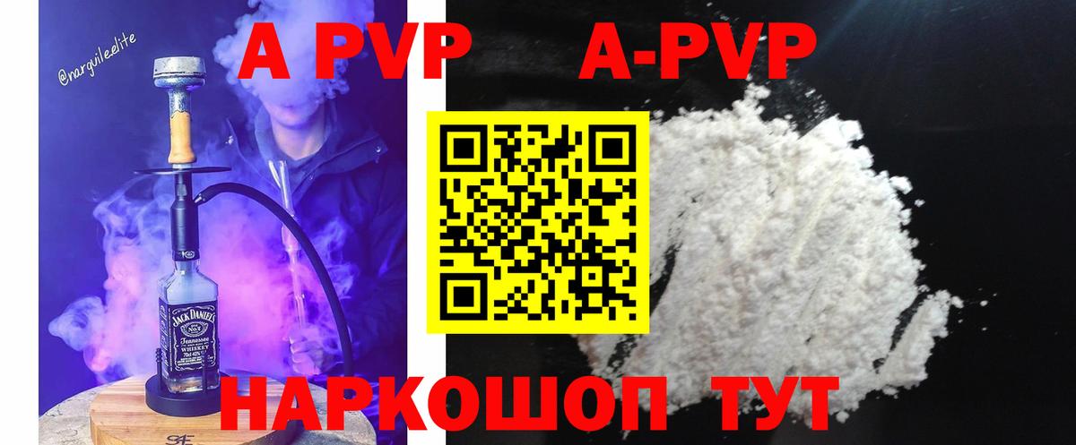 A-PVP Соль Димитровград
