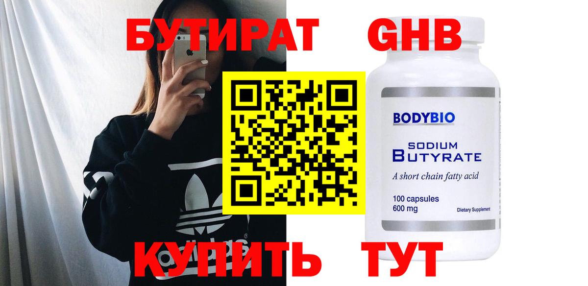 Бутират бутик Димитровград