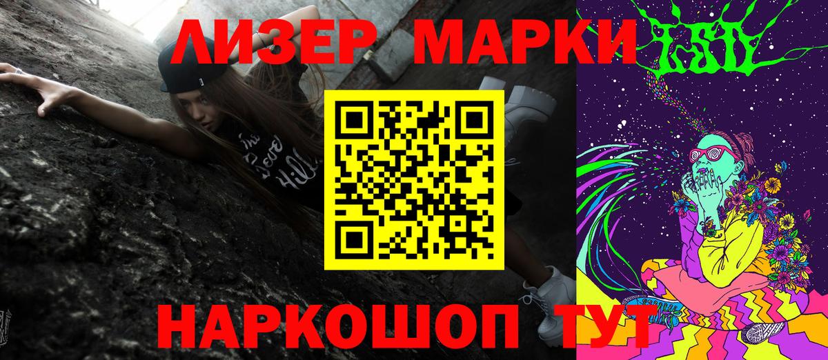 Наркотические марки 1,8мг Димитровград